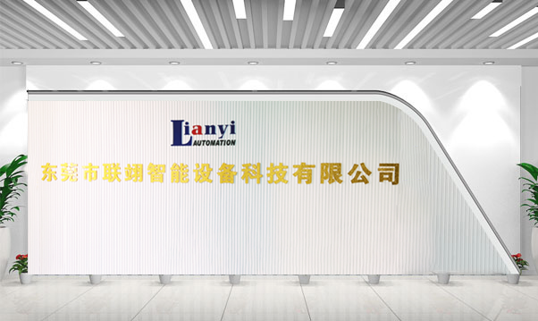 東莞市聯(lián)翊智能設(shè)備科技有限公司五一勞動(dòng)節(jié)放假通知